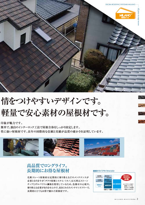 南欧風タイル屋根 デクラ ミラノ Decra Milano カタログダウンロード ガルバリウム鋼板の鋼板屋根材なら デクラ屋根システム 南欧風タイル屋根 デクラ ミラノ Decra Milano カタログダウンロード ガルバリウム鋼板の鋼板屋根材なら デクラ屋根システム