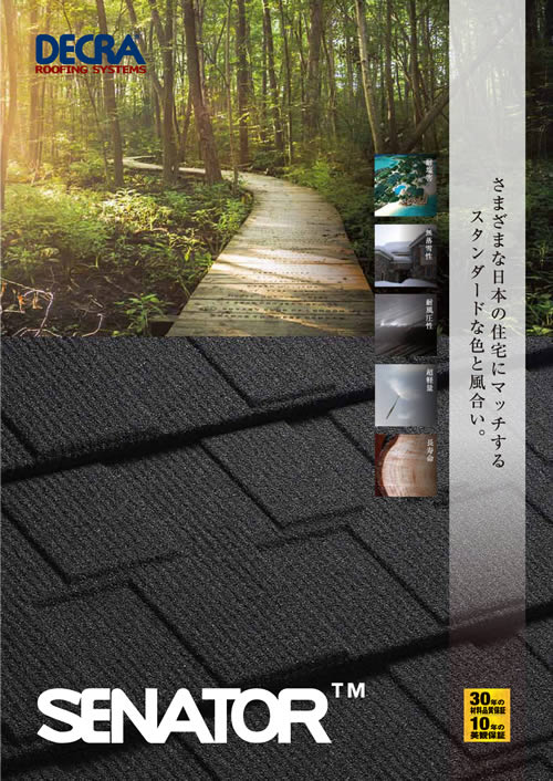 超軽量で災害に強い Decra Senator デクラ セネター カタログダウンロード ガルバリウム鋼板の鋼板屋根材なら デクラ屋根システム 超軽量で災害に強い Decra Senator デクラ セネター カタログダウンロード ガルバリウム鋼板の鋼板屋根材なら デクラ屋根システム