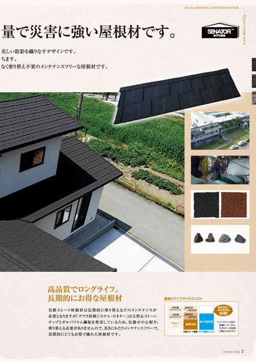 超軽量で災害に強い Decra Senator デクラ セネター カタログダウンロード ガルバリウム鋼板の鋼板屋根材なら デクラ屋根システム 超軽量で災害に強い Decra Senator デクラ セネター カタログダウンロード ガルバリウム鋼板の鋼板屋根材なら デクラ屋根システム