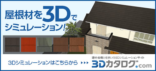 3Dカタログ.com